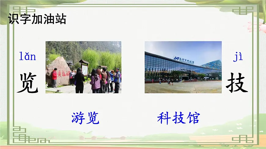 统编版二年级语文下册教学课件《语文园地六》第7页