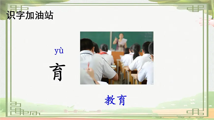 统编版二年级语文下册教学课件《语文园地六》第8页