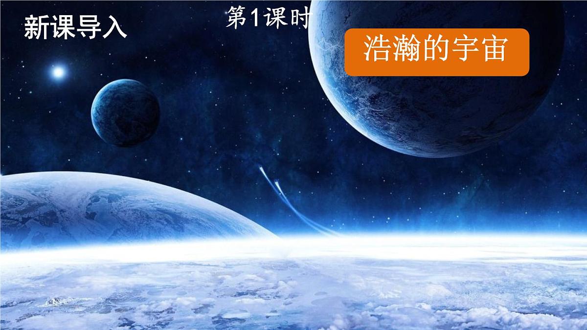 统编版二年级语文下册教学课件《太空生活趣事多》第2页