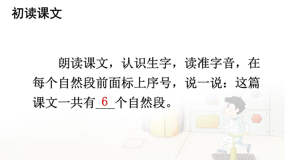 统编版二年级语文下册教学课件《太空生活趣事多》第5页