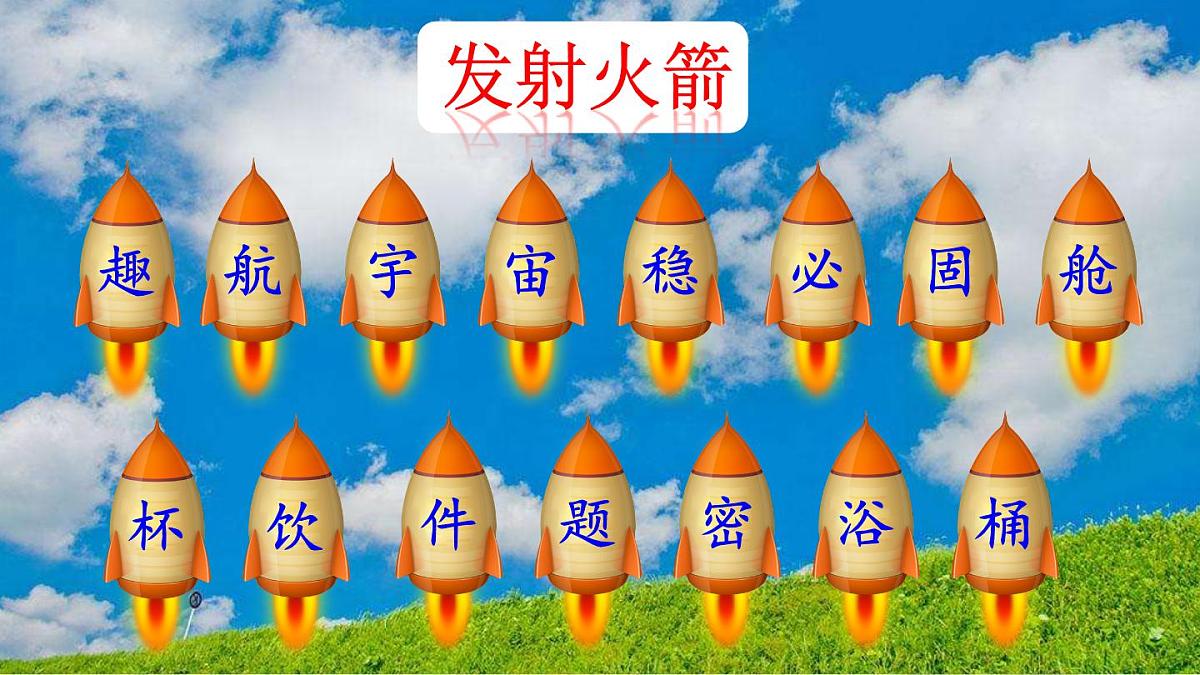 统编版二年级语文下册教学课件《太空生活趣事多》第7页