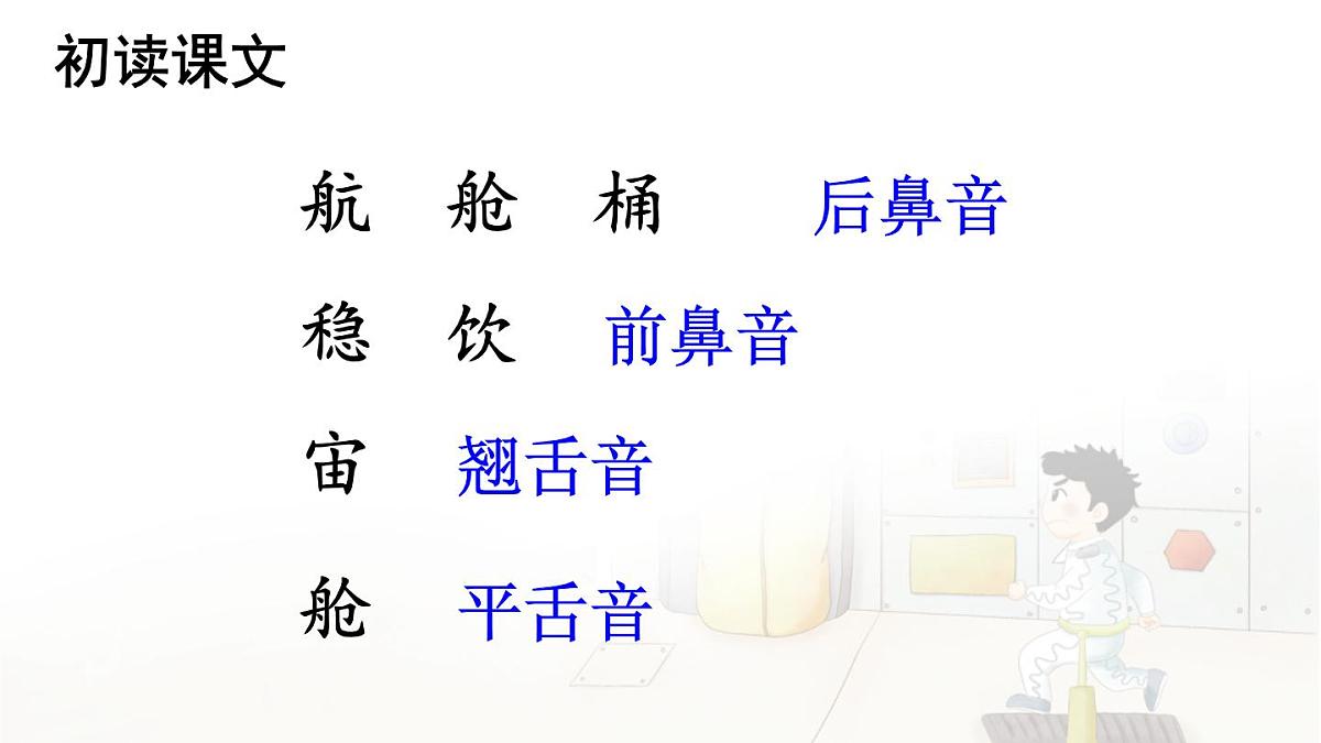 统编版二年级语文下册教学课件《太空生活趣事多》第8页