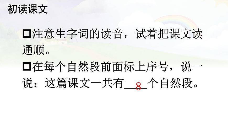 统编版二年级语文下册教学课件《雷雨》第3页