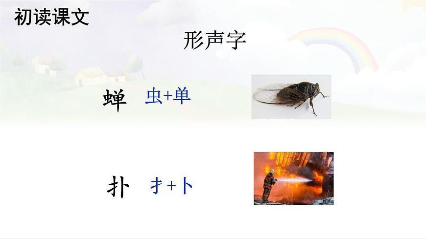 统编版二年级语文下册教学课件《雷雨》第5页