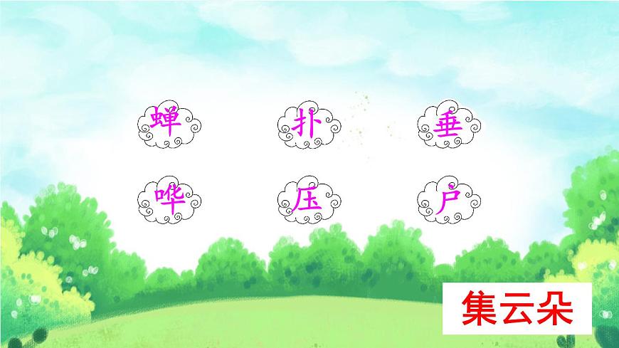 统编版二年级语文下册教学课件《雷雨》第7页