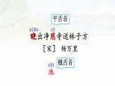 统编版二年级语文下册教学课件《古诗二首》