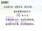 统编版二年级语文下册教学课件《古诗二首》