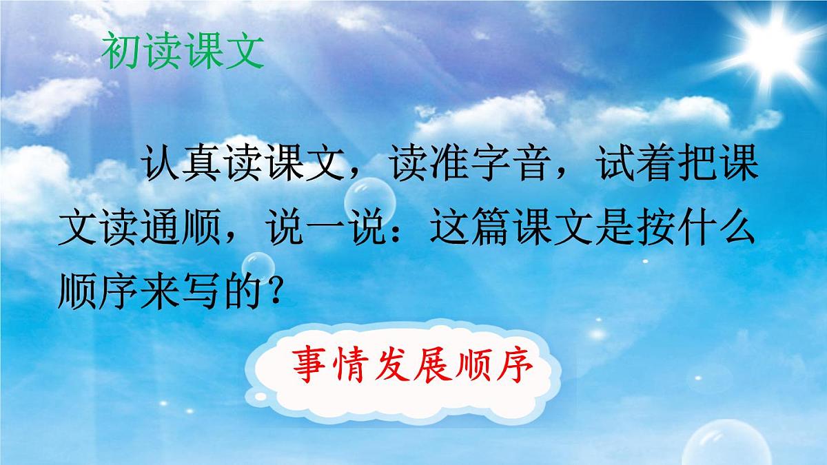 统编版二年级语文下册教学课件《羿射九日》第3页