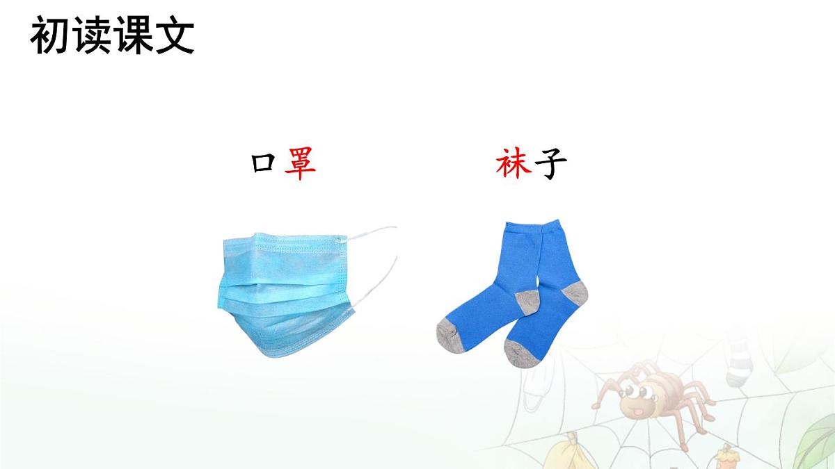 统编版二年级语文下册教学课件《蜘蛛开店》第6页