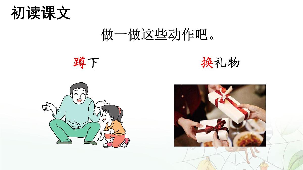 统编版二年级语文下册教学课件《蜘蛛开店》第8页