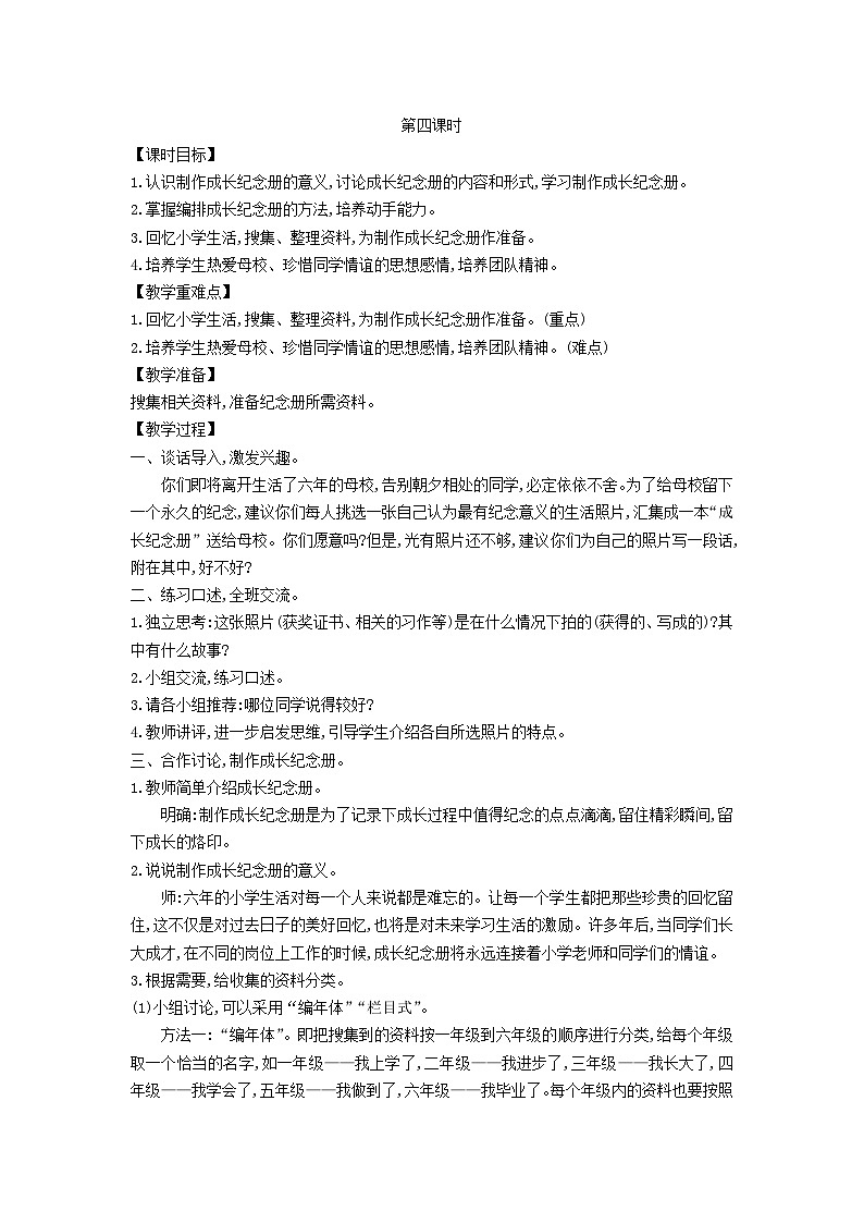 2025统编版六年级语文下册第6单元回忆往事第4课时教案第1页