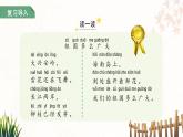 語文園地一 第2課時 課件 語文統(tǒng)編版（2024）一年級下冊第一單元
