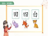 語文園地一 第2課時 課件 語文統(tǒng)編版（2024）一年級下冊第一單元