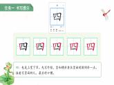 語文園地一 第2課時 課件 語文統(tǒng)編版（2024）一年級下冊第一單元