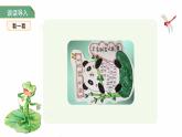 語(yǔ)文園地三 第3課時(shí) 課件 語(yǔ)文統(tǒng)編版（2024）一年級(jí)下冊(cè)第三單元