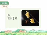 語(yǔ)文園地三 第3課時(shí) 課件 語(yǔ)文統(tǒng)編版（2024）一年級(jí)下冊(cè)第三單元