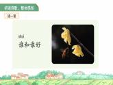 語(yǔ)文園地三 第3課時(shí) 課件 語(yǔ)文統(tǒng)編版（2024）一年級(jí)下冊(cè)第三單元