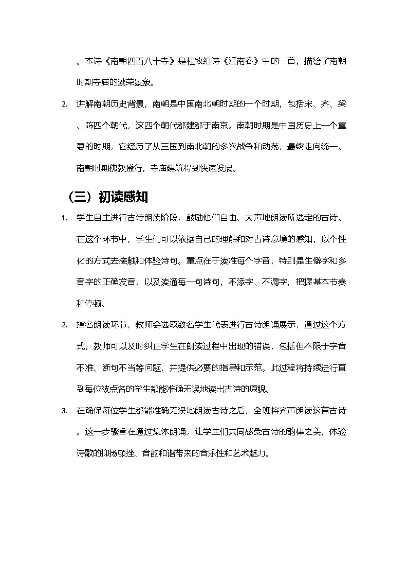 2024部编人教版小学语文六年级上册18《江南春》教学设计第3页
