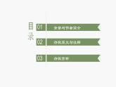 2024部編人教版小學(xué)語文六年級上冊《江南春》教學(xué)課件