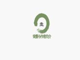2024部編人教版小學(xué)語文六年級上冊《江南春》教學(xué)課件