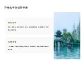 2024部編人教版小學(xué)語文六年級上冊《江南春》教學(xué)課件