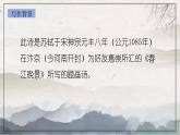 部編版語(yǔ)文三年級(jí)下冊(cè)1《惠崇春江晚景》PPT課件