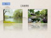 部編版語文六年級上冊18《江南春》PPT課件