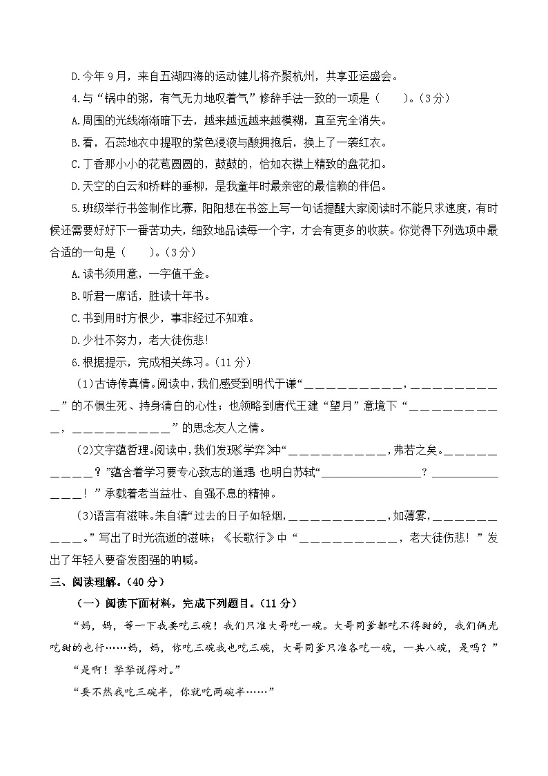 2025小升初语文 模拟（基础卷02）（原卷版+答案与解释）2024-2025学年第二学期六年级 统编版第2页