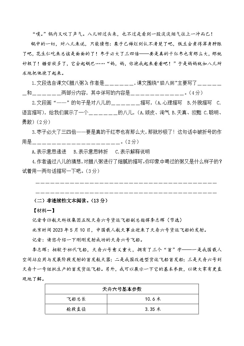 2025小升初语文 模拟（基础卷02）（原卷版+答案与解释）2024-2025学年第二学期六年级 统编版第3页
