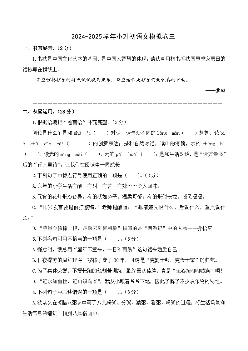 2025小升初语文 模拟（选拔卷03）（原卷版+答案与解释）2024-2025学年第二学期六年级 统编版第1页