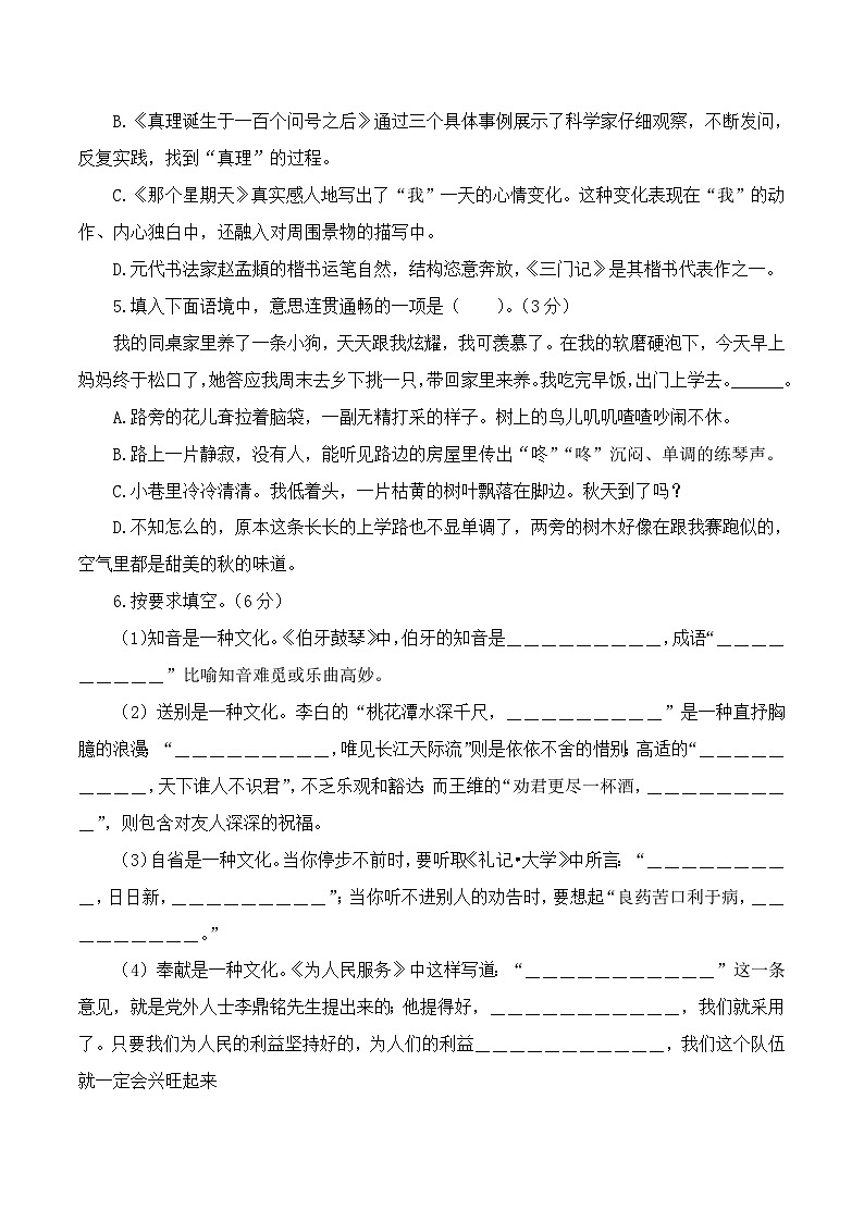 2025小升初语文 模拟（选拔卷03）（原卷版+答案与解释）2024-2025学年第二学期六年级 统编版第2页