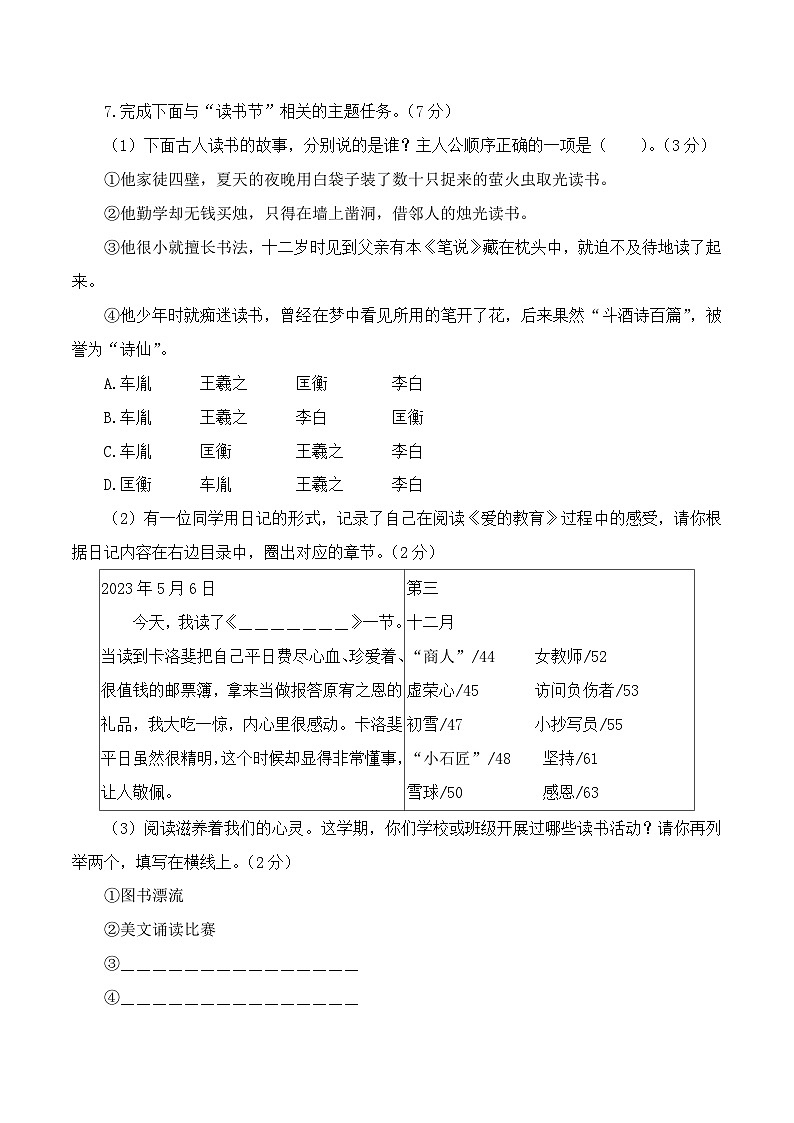 2025小升初语文 模拟（选拔卷03）（原卷版+答案与解释）2024-2025学年第二学期六年级 统编版第3页