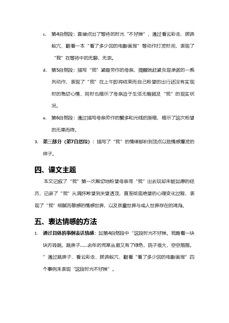 2024部编人教版小学语文六年级下册9《那个星期天》课文解析与学习重点梳理学案第2页