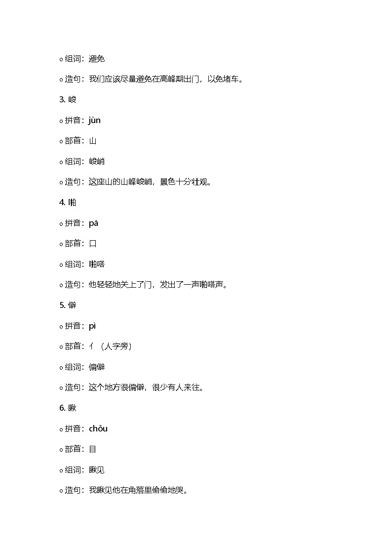 2024部编人教版小学语文六年级下册11《十六年前的回忆》学习指导与要点解读学案第2页