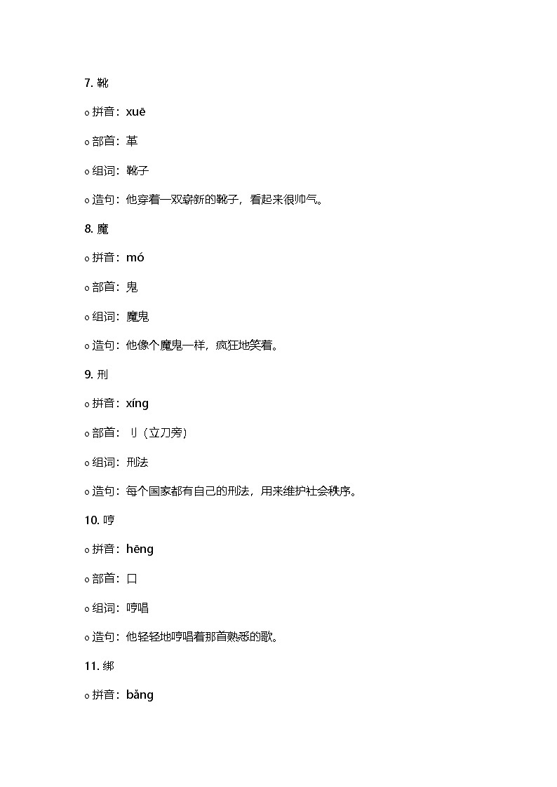 2024部编人教版小学语文六年级下册11《十六年前的回忆》学习指导与要点解读学案第3页