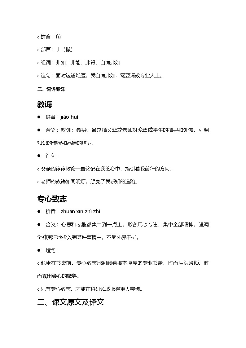 2024部编人教版小学语文六年级下册14《学弈》新课学习指南：文言文深度解读与拓展学案第2页