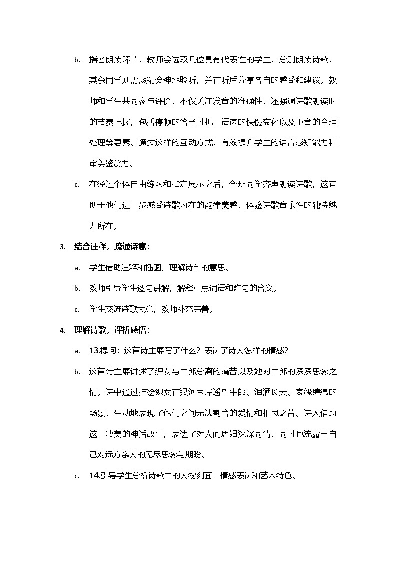 2024部编人教版小学语文六年级下册3《迢迢牵牛星》古诗鉴赏与创作教学学案第3页
