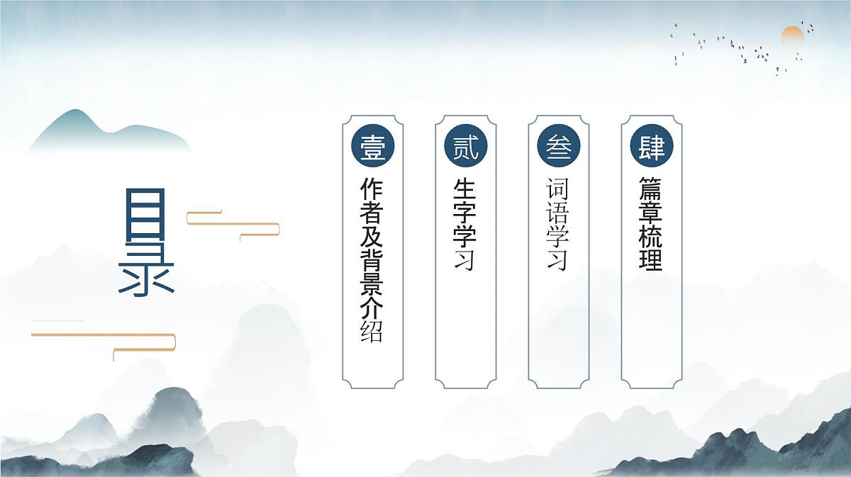 2024部编人教版小学语文六年级下册10《马诗》教学课件第2页