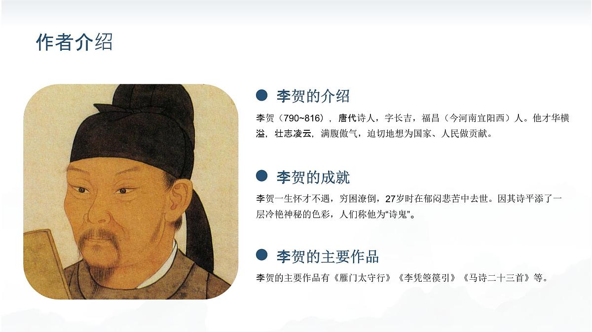 2024部编人教版小学语文六年级下册10《马诗》教学课件第4页
