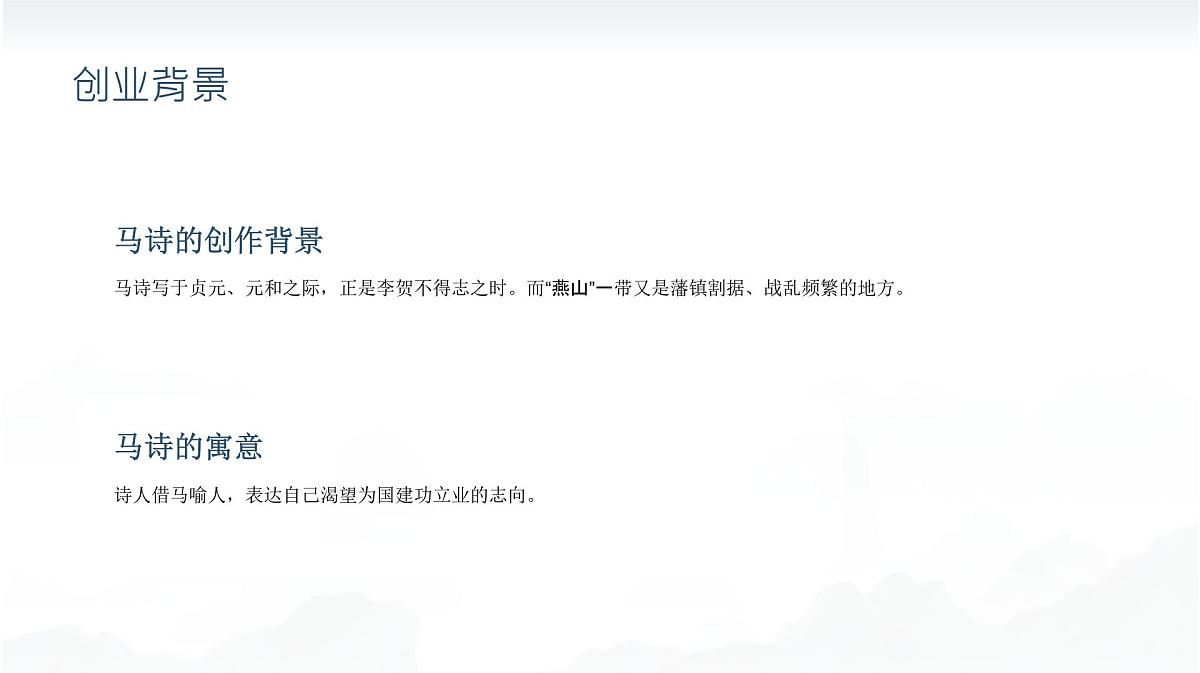 2024部编人教版小学语文六年级下册10《马诗》教学课件第5页