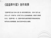 2024部編人教版小學(xué)語(yǔ)文六年級(jí)下冊(cè)3《迢迢牽牛星》新課學(xué)習(xí)教學(xué)課件