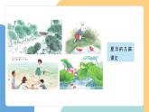 【新課標(biāo)】統(tǒng)編版（2024）語文一年級下冊  第六單元《語文園地六》課件（第1課時）（含視頻）+教案+字體