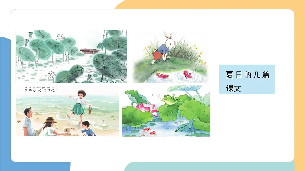 语文园地六（第1课时）第4页