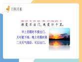 【新課標(biāo)】統(tǒng)編版（2024）語文一年級下冊  第六單元《語文園地六》課件（第2課時）+教案+字體