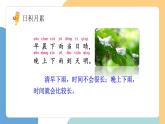 【新課標(biāo)】統(tǒng)編版（2024）語文一年級下冊  第六單元《語文園地六》課件（第2課時）+教案+字體