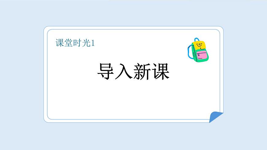 文具的家（第1课时）第3页