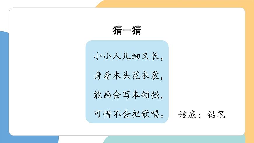 文具的家（第1课时）第4页