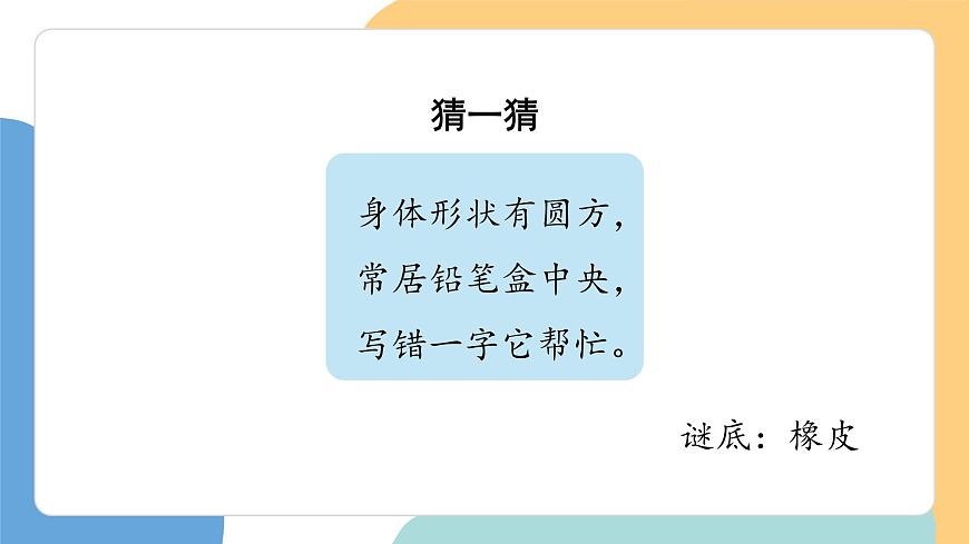 文具的家（第1课时）第5页