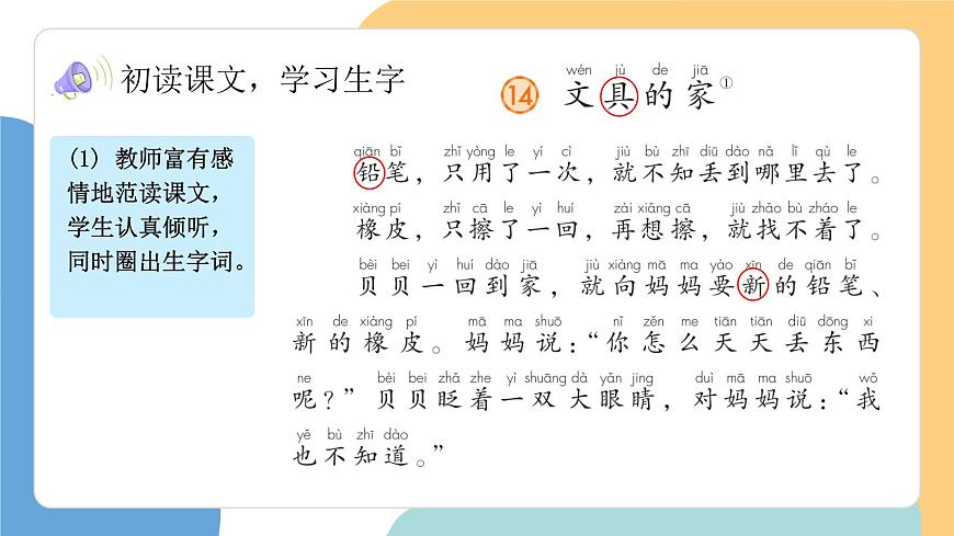 文具的家（第1课时）第7页