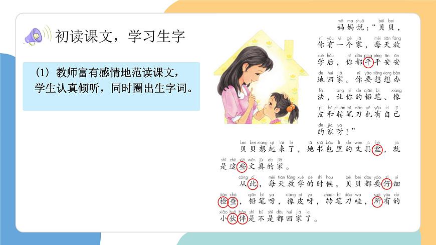 文具的家（第1课时）第8页